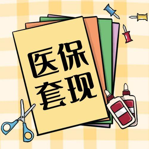专业医保服务团队